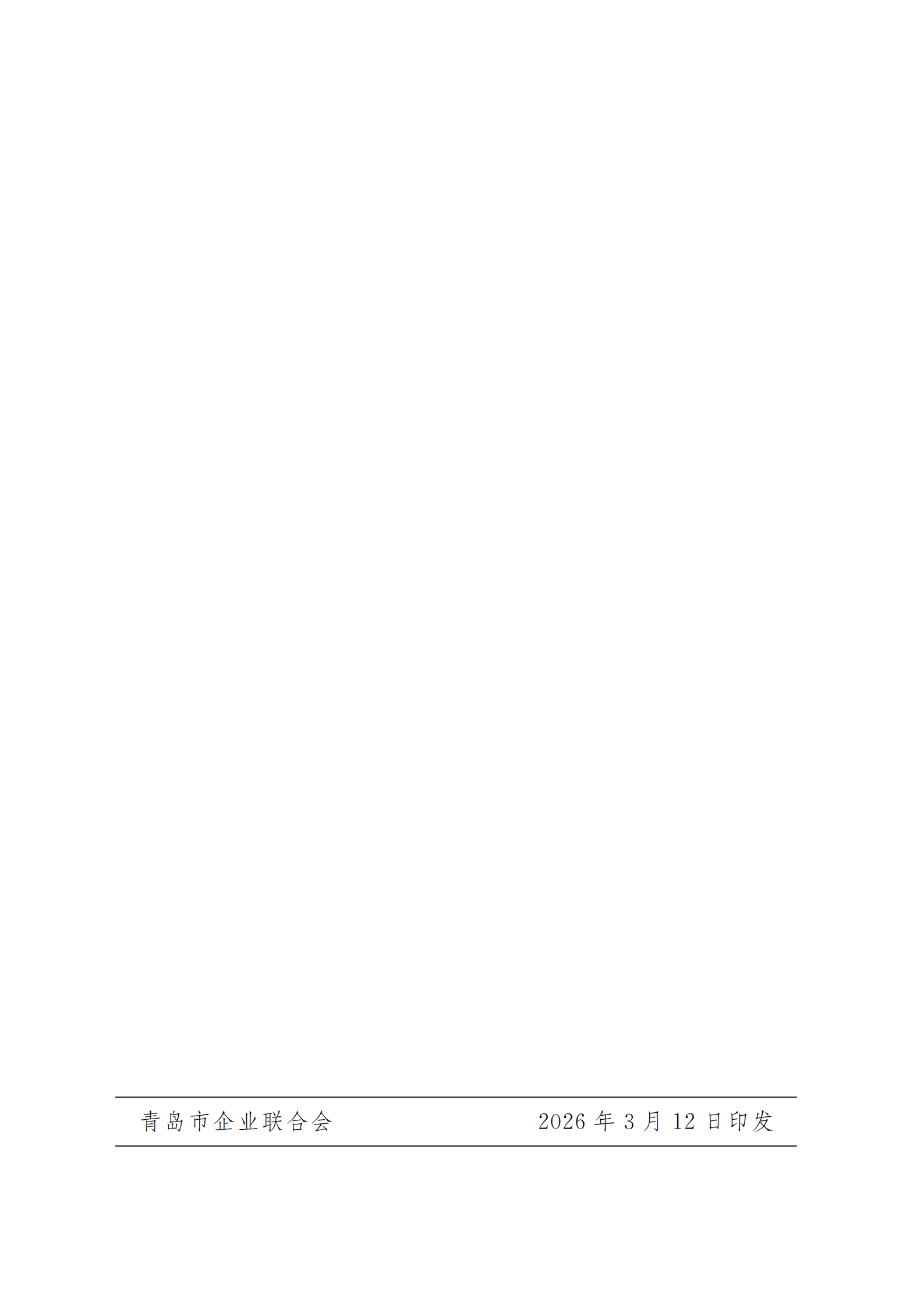 青企聯(lián)[2026]3號(hào)_06.png